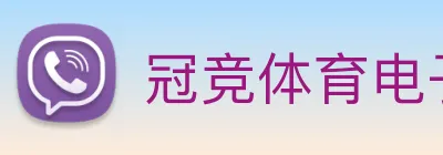 冠竞体育电子竞技官网 Logo